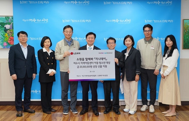 LG화학 여수공장 임직원들이 어린이날을 앞두고 지역의 아동과 청소년을 후원하는 ‘지니데이’를 운영하고 있다.
