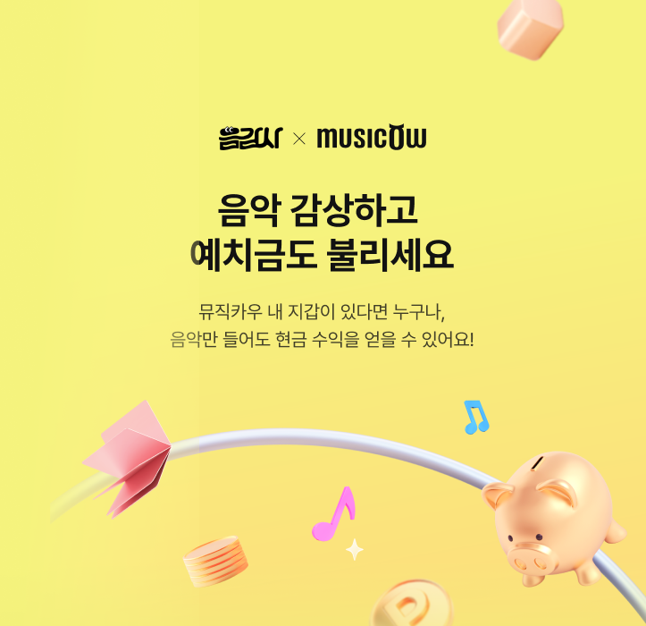 [뮤직카우]