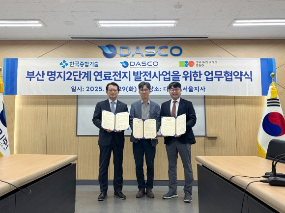 한남철 다스코 대표, 박종우 한국종합기술 전무, 윤홍준 신성이엔지 상무가 29일 부산 명지 2단계 연료전지 발전사업 추진을 위한 업무협약을 체결하고 기념 촬영을 하고 있다. 다스코제공