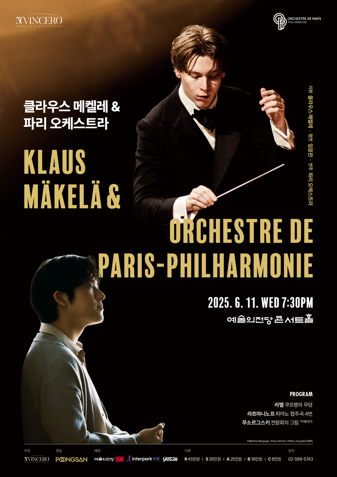 Poster for Orchestre de Paris-Philharminie's performance at the Seoul Arts Center (Vicero)