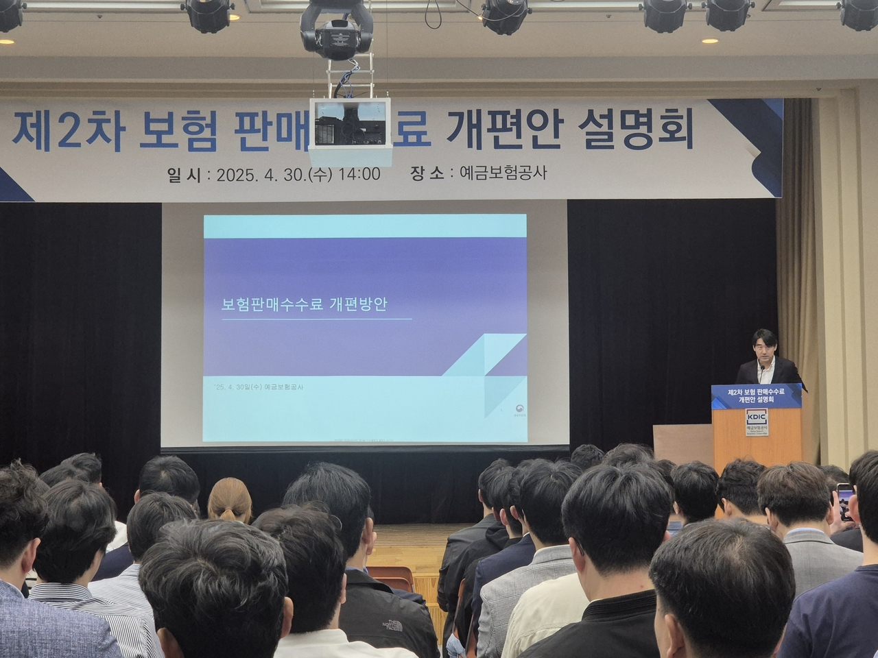 30일 서울 중구 예금보험공사 열린 ‘제2차 보험 판매수수료 개편안 설명회’에서 김성준 금융위원회 보험과장이 설명하고 있다. [박성준 기자]