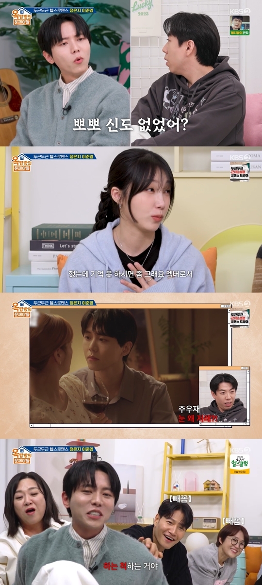 KBS2 ‘옥탑방의 문제아들‘ 캡처