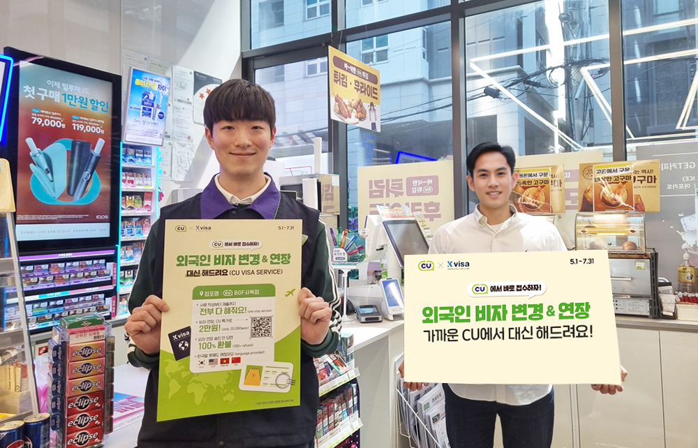 CU staff hold signs promoting the convenience store’s new visa support services. (BGF Retail)
