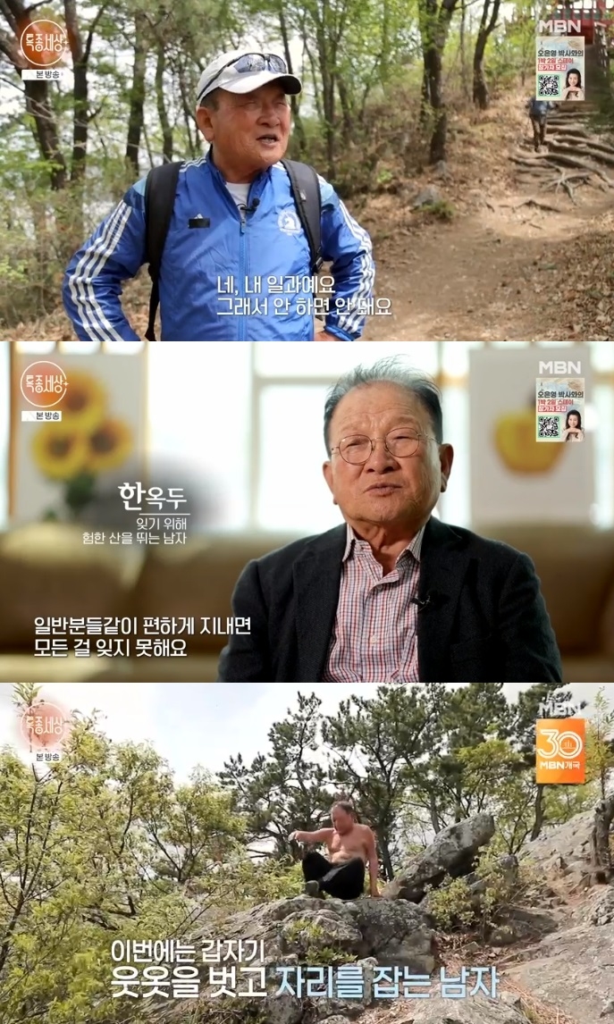 MBN ‘특종세상’ 방송캡쳐