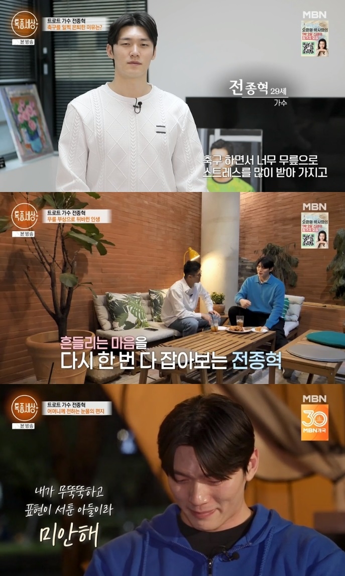 MBN ‘특종세상’ 방송캡쳐