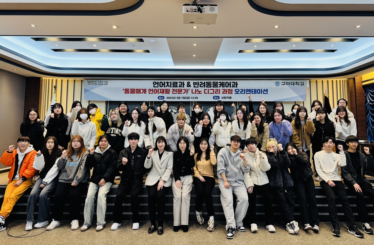 나노 디그리 과정에 참여하고 있는 언어치료과 및 반려동물케어과 학생들.(구미대 제공)