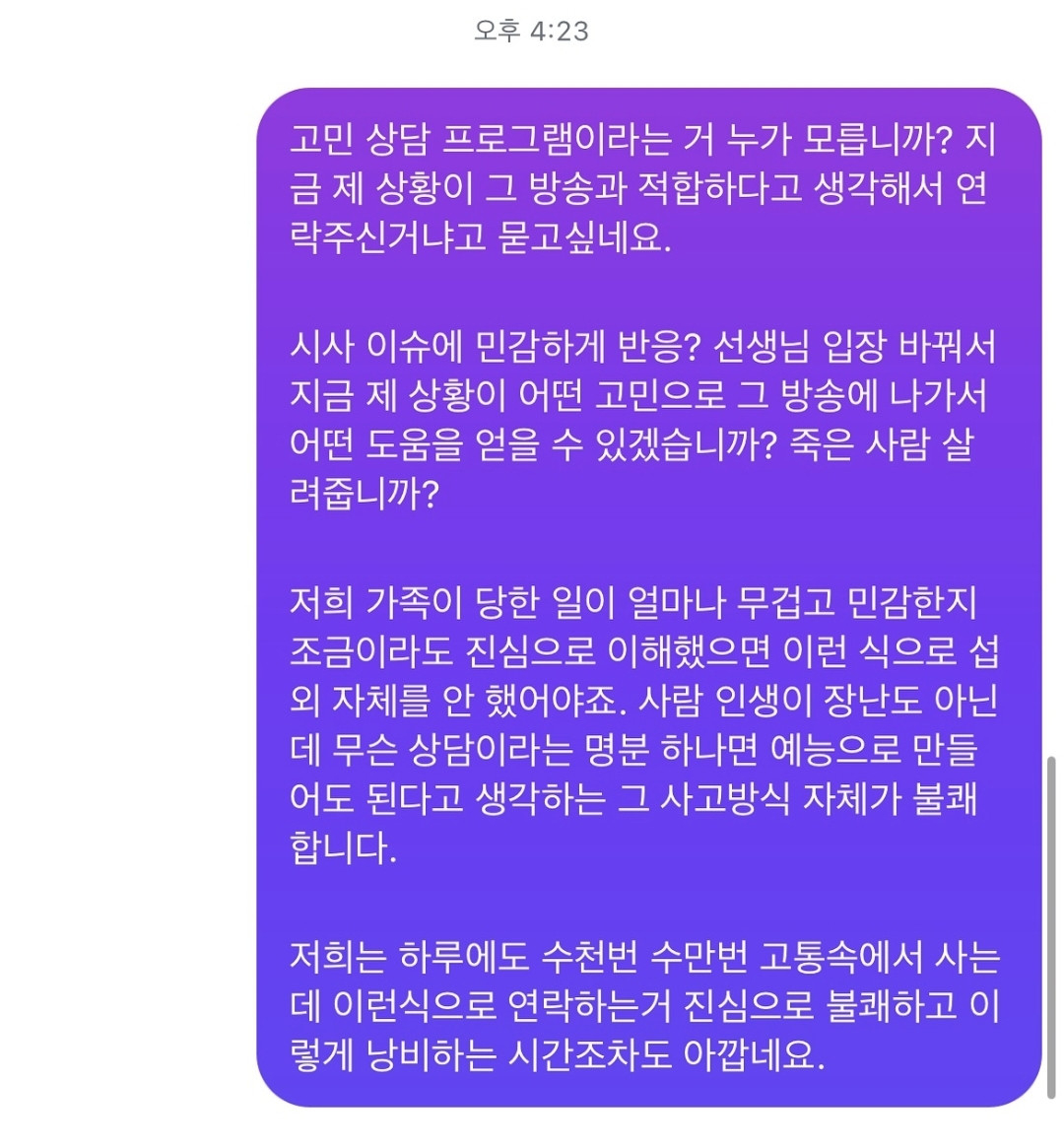 강동구 싱크홀 유족이  공개한 KBS ‘무엇이든 물어보살’ 제작진에 보낸 답변 메시지. [SNS 갈무리]