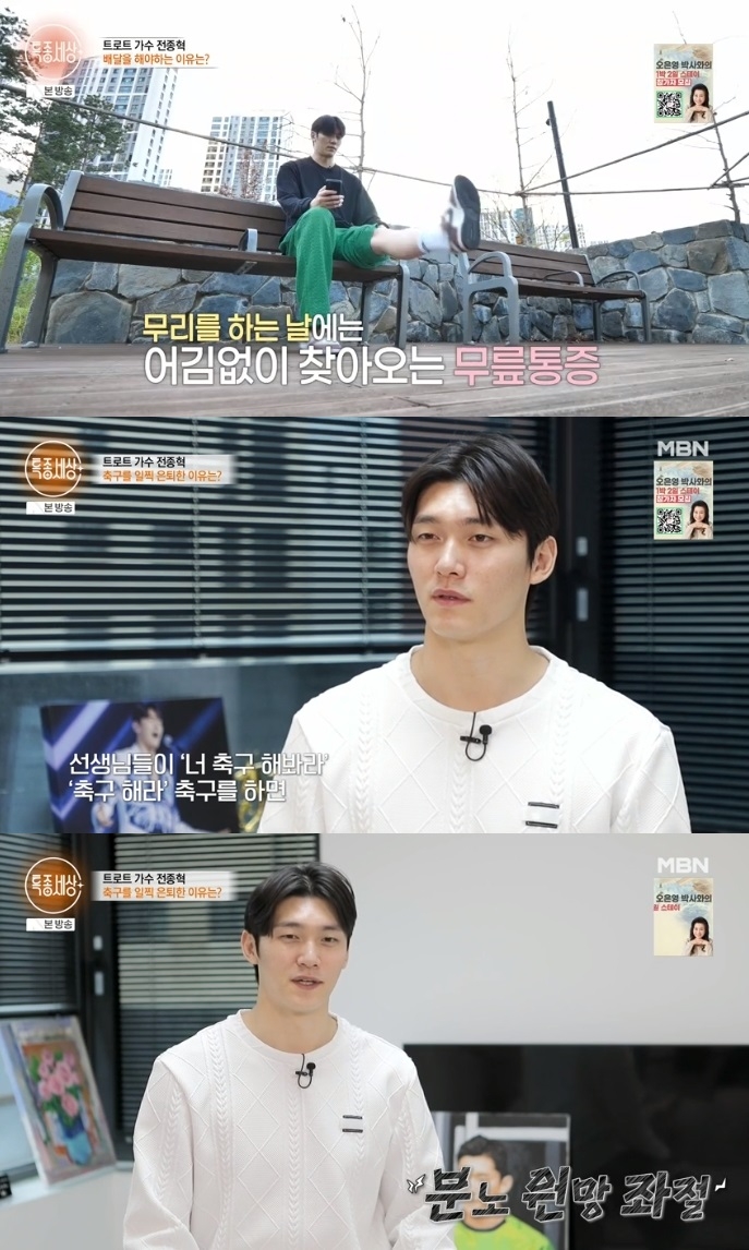 MBN ‘특종세상’ 방송캡쳐
