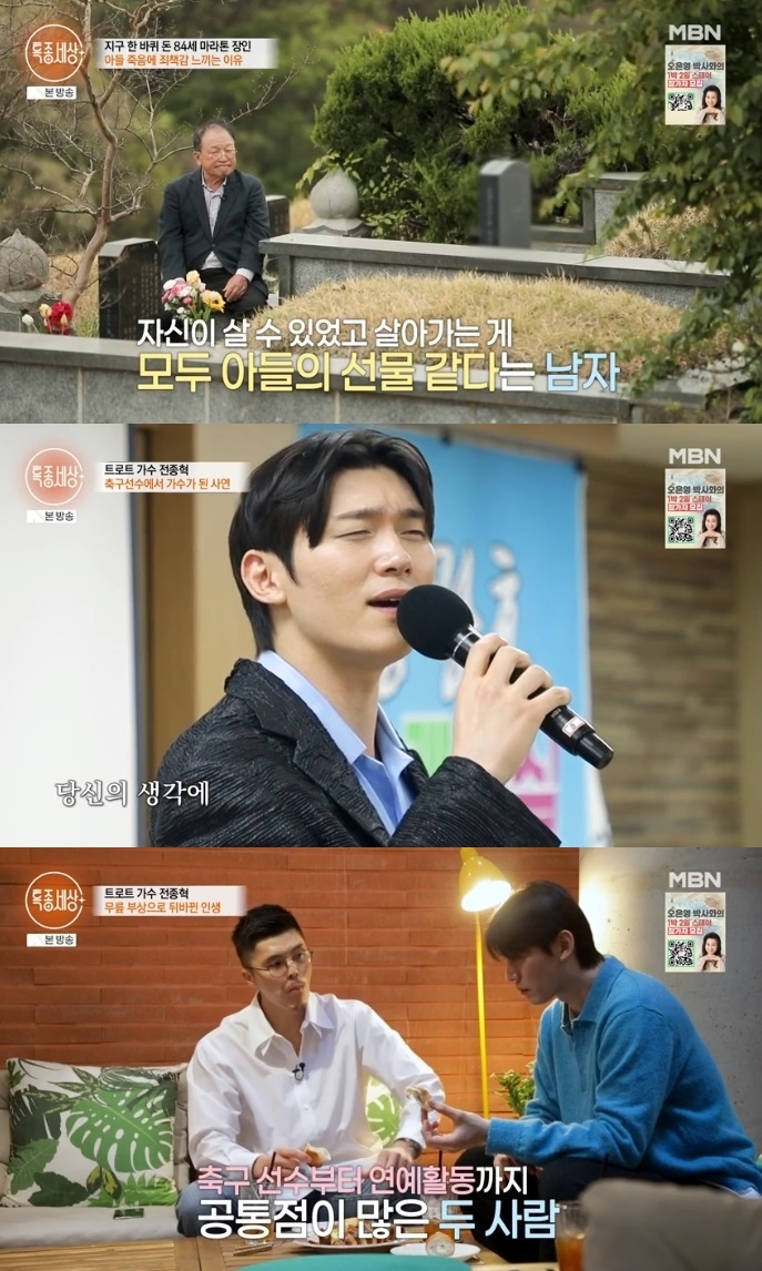 MBN ‘특종세상’ 방송캡쳐