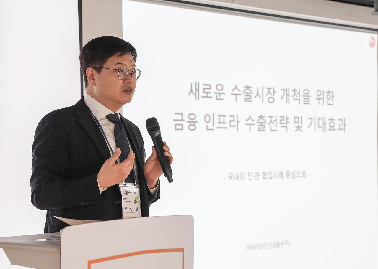 BC카드가 국내 경제학계를 대상으로 이른 바 ’K-결제‘의 세계화에 있어 민관 협력의 필요성을 강조했다. 사진은 지난달 30일 오후 서울 종로구 소재 서울관광플라자에서 열린 한국국제경제학회 춘계 정책 세미나에서 우상현 BC카드 부사장이 국내 경제학계를 대상으로 ’금융 인프라 수출 전략 및 기대효과‘를 발표하는 모습. [BC카드]