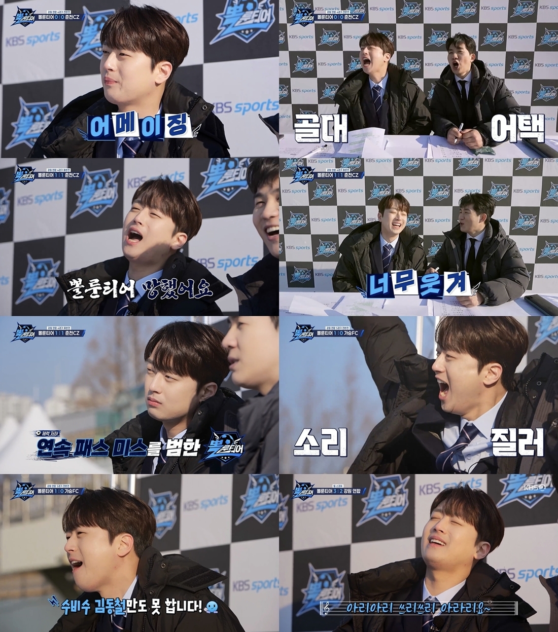 사진 제공 = KBS2 ‘뽈룬티어’