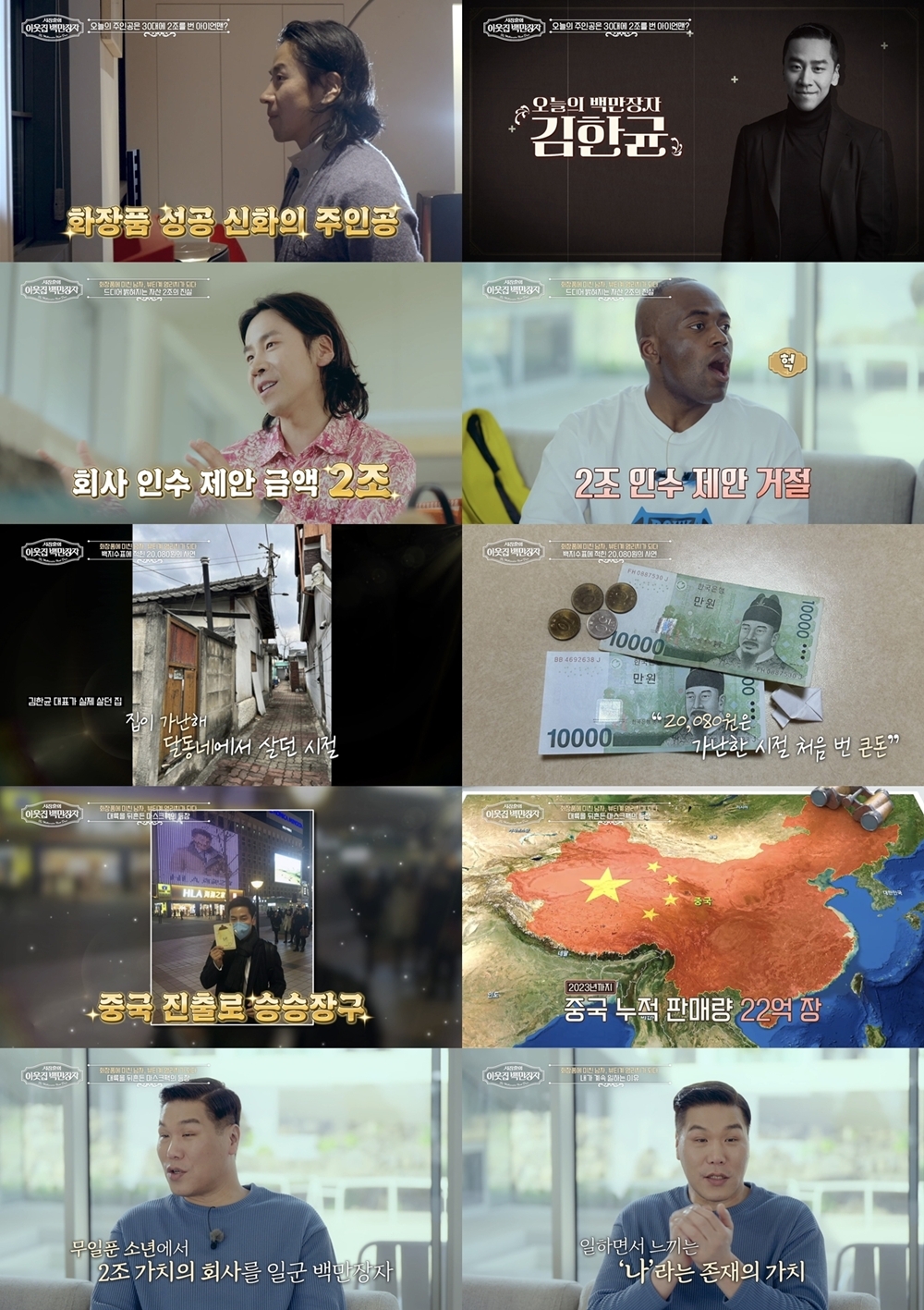 사진 제공 = EBS, E채널 ‘서장훈의 이웃집 백만장자’