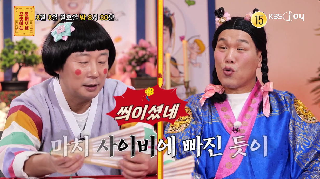 [KBS ‘무엇이든 물어보살’ 갈무리]