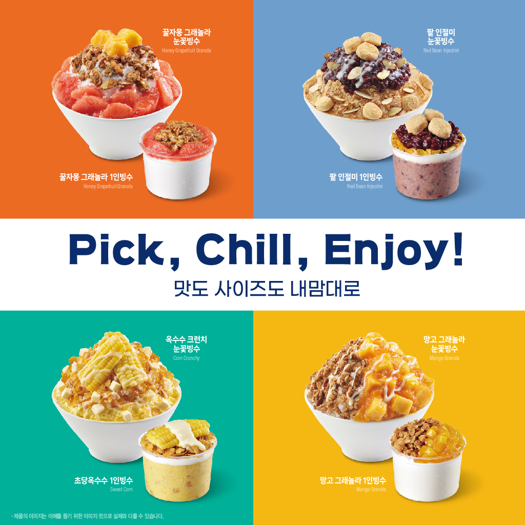 초당옥수수부터 꿀자몽까지…이디야커피, 빙수 8종 선봬 - 리얼푸드 REALFOODS