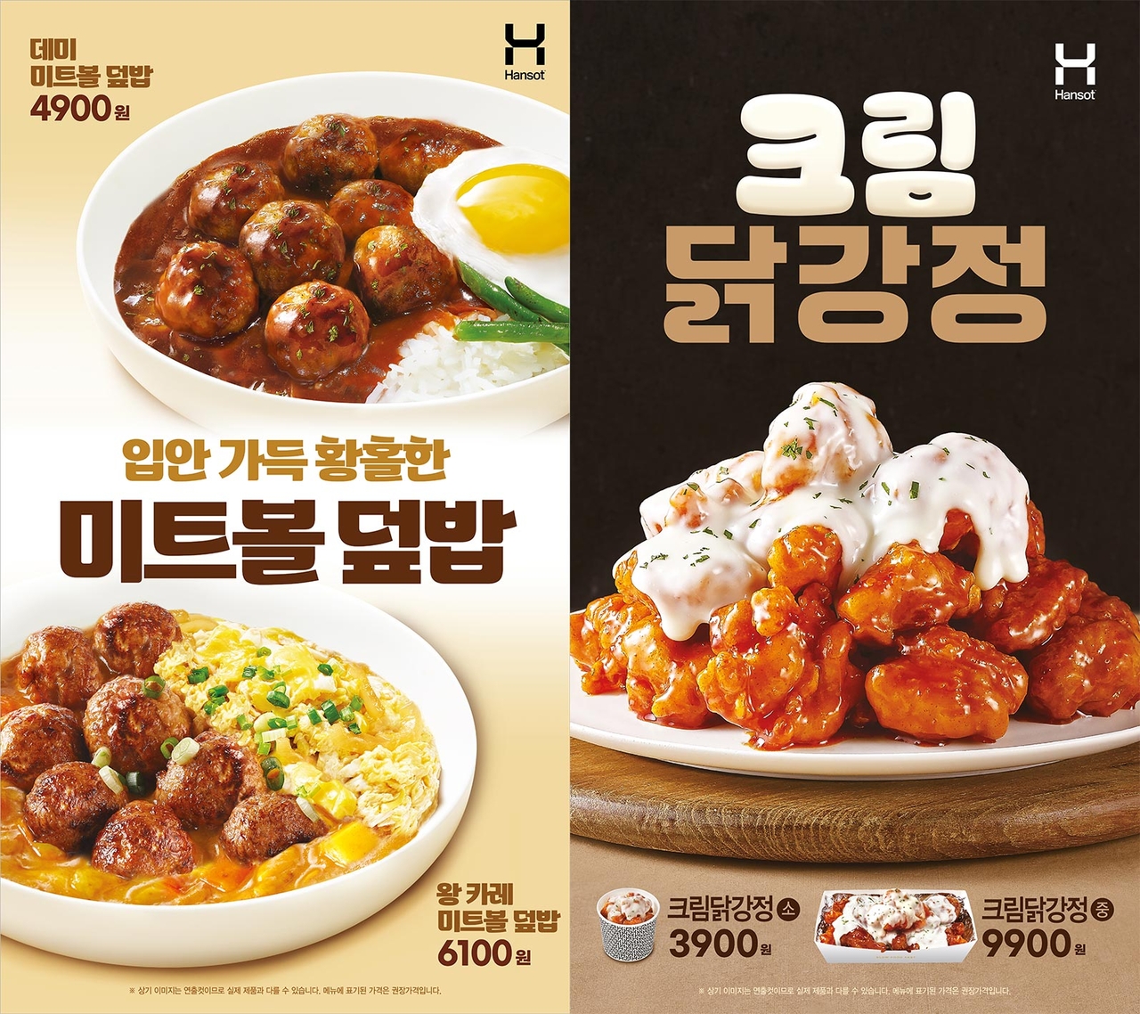한솥도시락 신제품 [한솥도시락 제공]