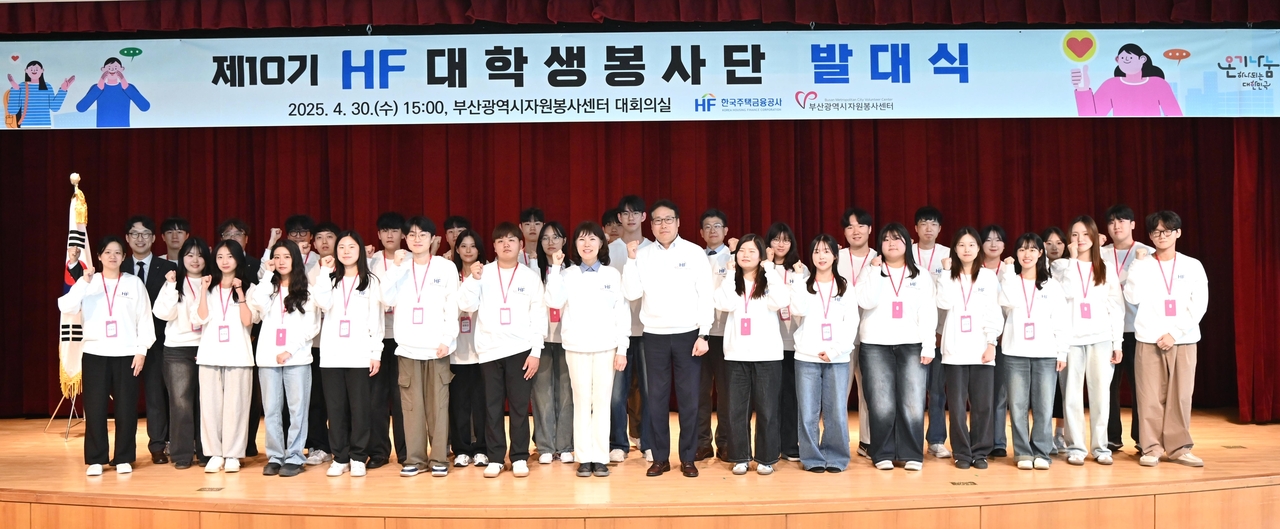 유호재 한국주택금융공사 이사(앞줄 왼쪽에서 아홉번째)와 대학생 봉사단이 발대식 이후 기념촬영을 하고 있다. [한국주택금융공사]