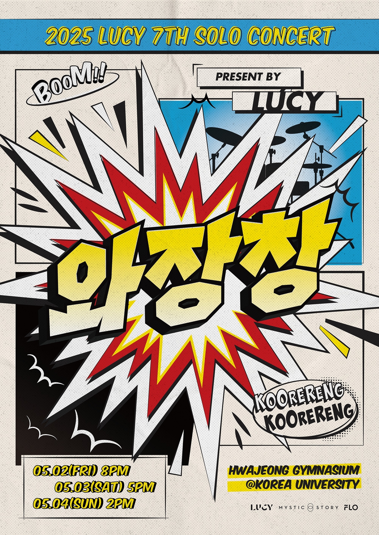[사진제공=미스틱스토리]
