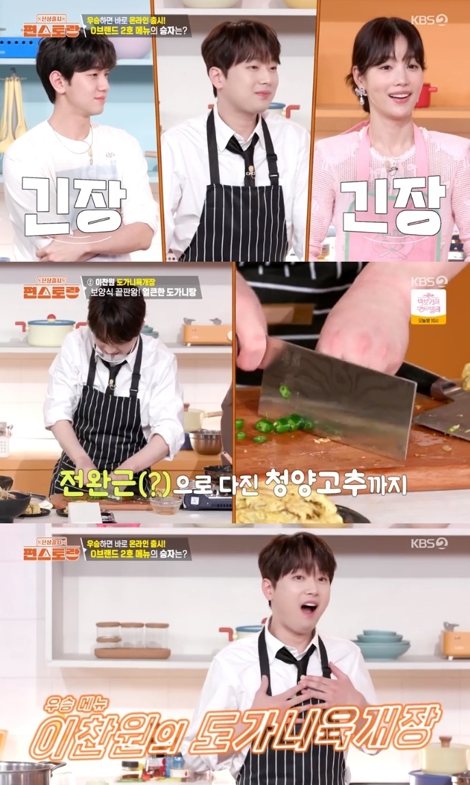 KBS2 ‘편스토랑’ 방송캡쳐