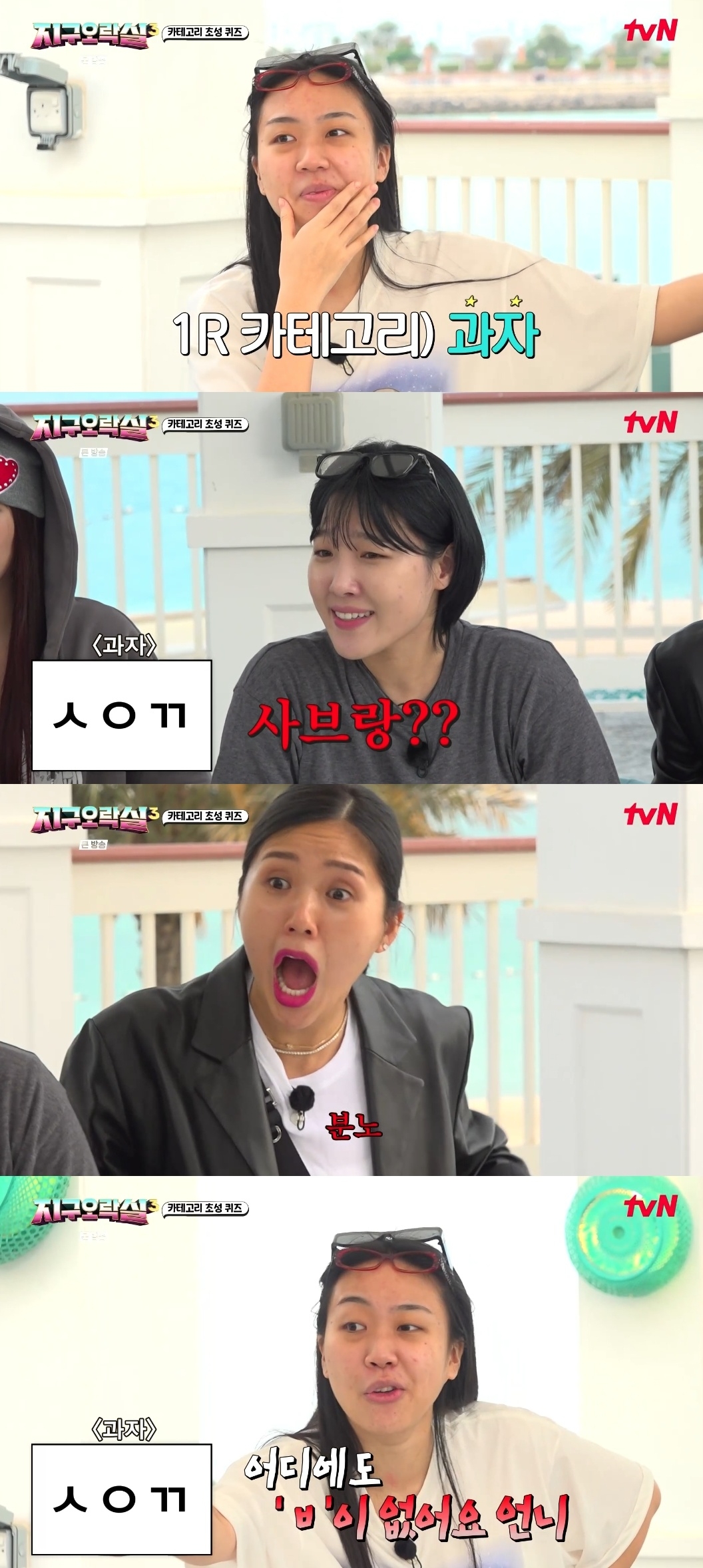 tvN ‘뿅뿅지구오락실3’ 캡처