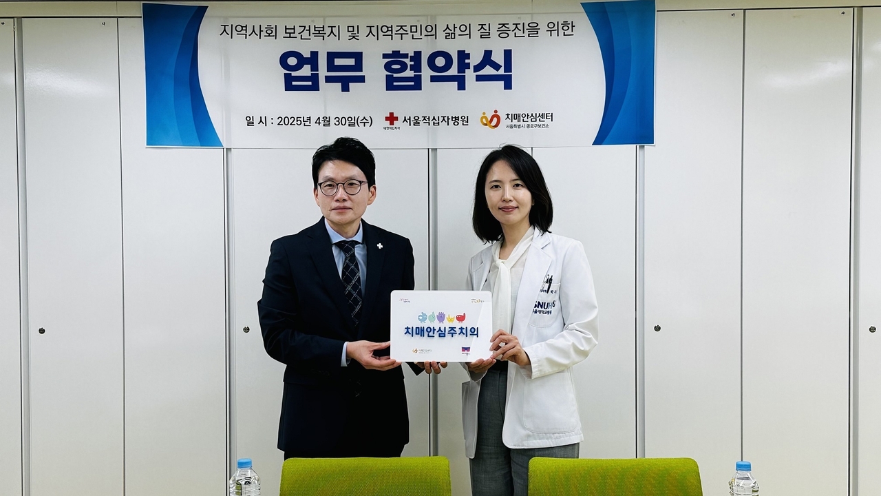 종로구-서울적십자병원 업무 협약식. [종로구 제공]