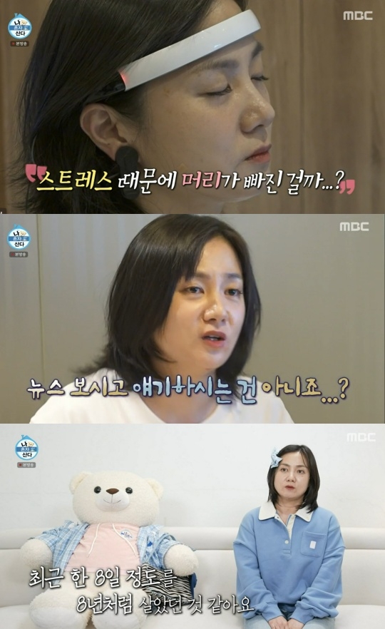 MBC ‘나 혼자 산다’ 캡처