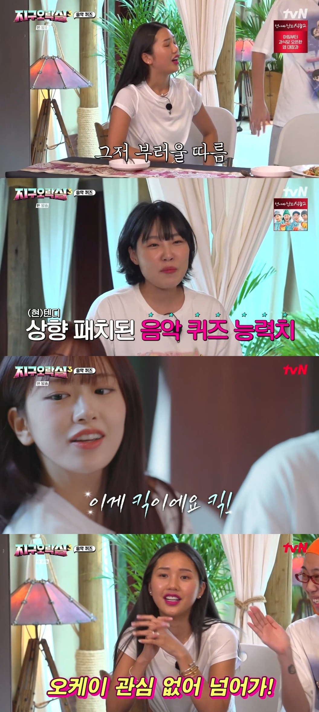 tvN ‘뿅뿅지구오락실3’ 캡처