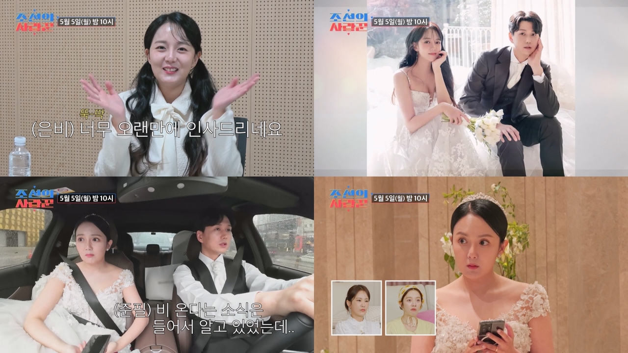 (사진제공 = TV CHOSUN ‘조선의 사랑꾼’)