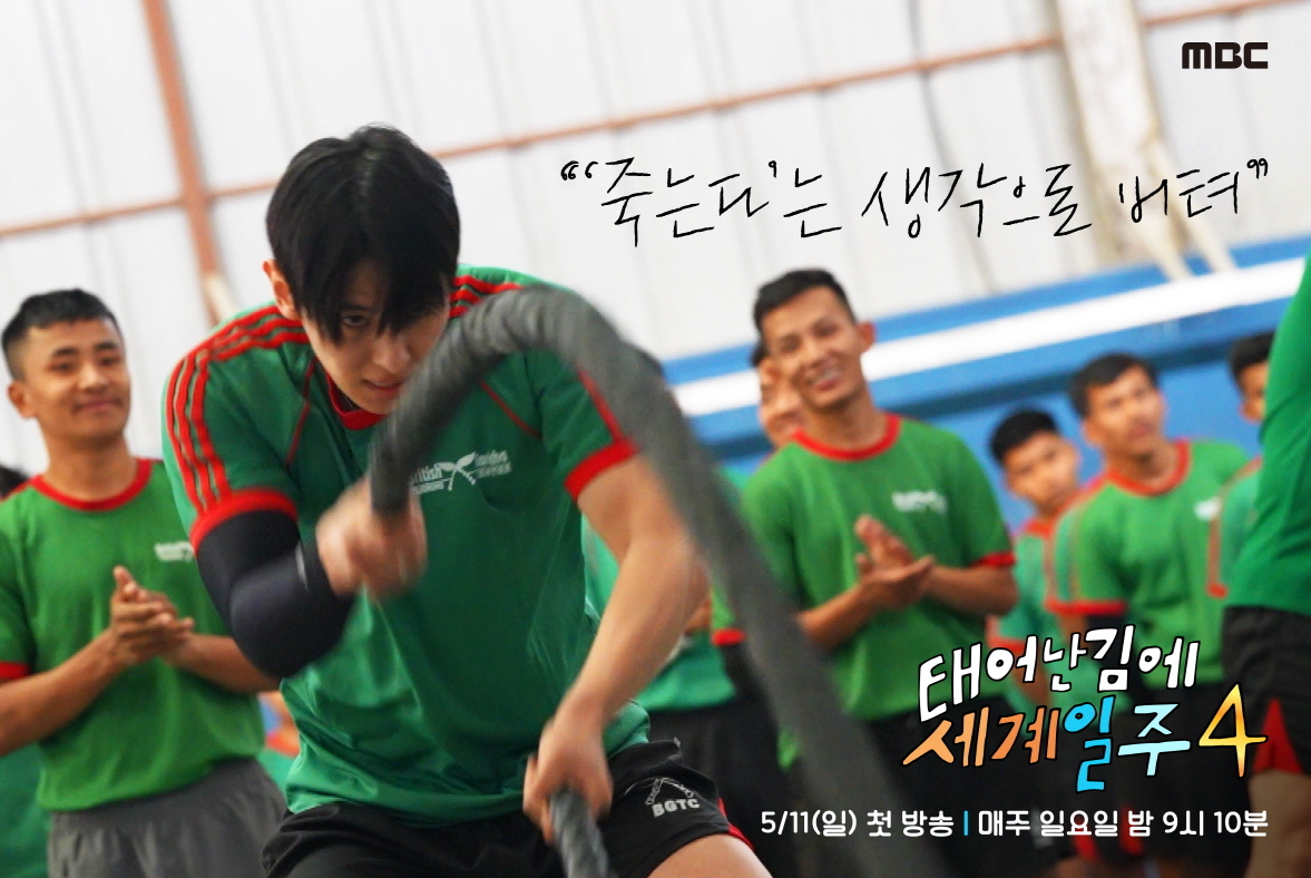 MBC ‘태계일주4’ 제공