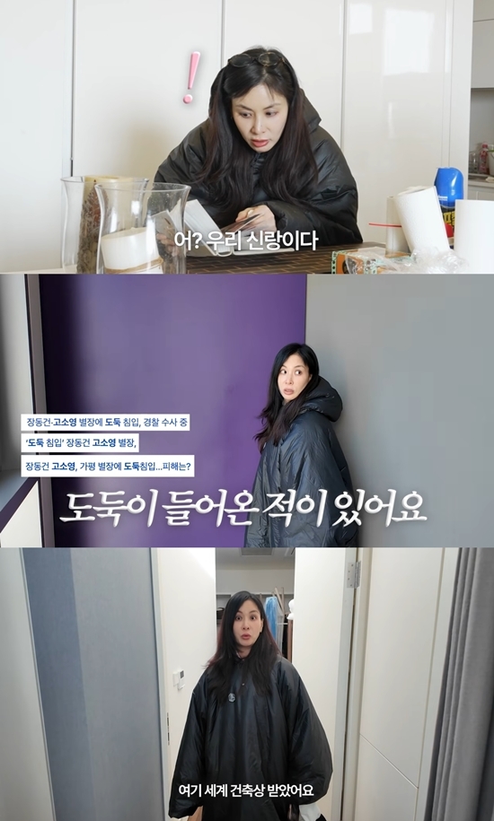 사진=고소영 유튜브 캡처
