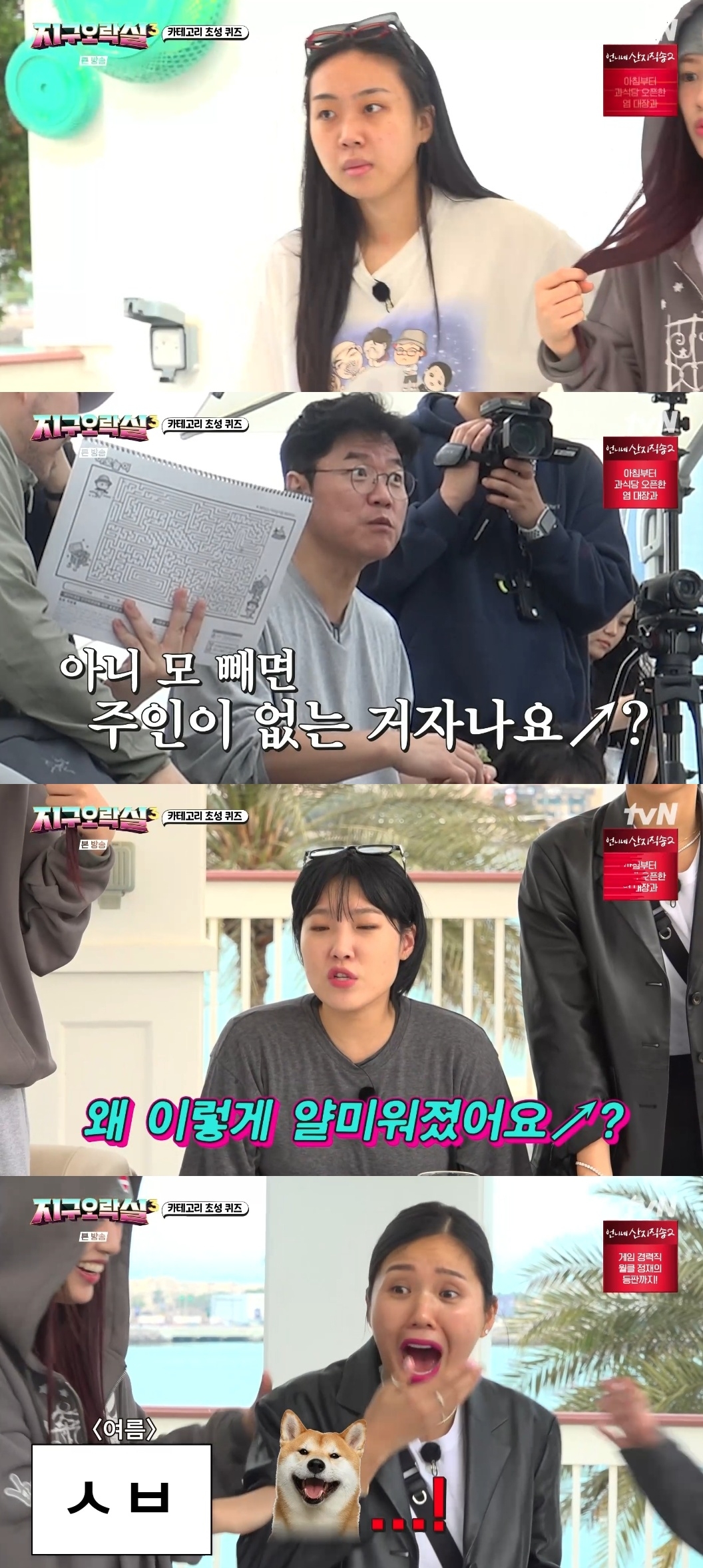 tvN ‘뿅뿅지구오락실3’ 캡처