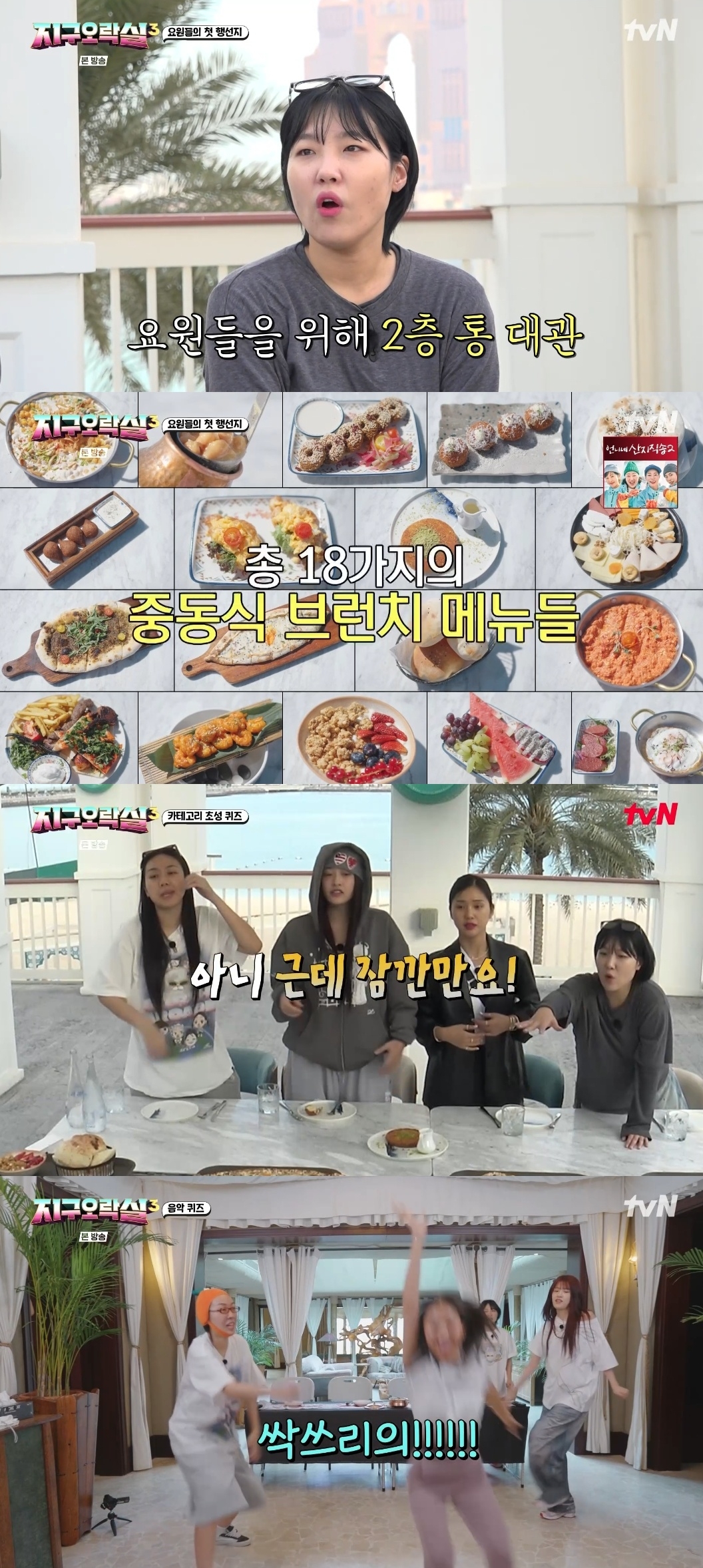 tvN ‘뿅뿅지구오락실3’ 캡처