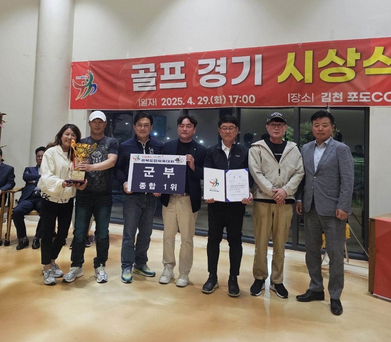 봉화군 체육회 골프선수단이 제63회 경북도민체육대회 사전경기 골프대회에서 군부 종합 1위를 차지했다.(봉화군 제공)