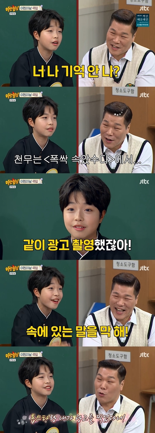 JTBC ‘아는 형님‘ 캡처
