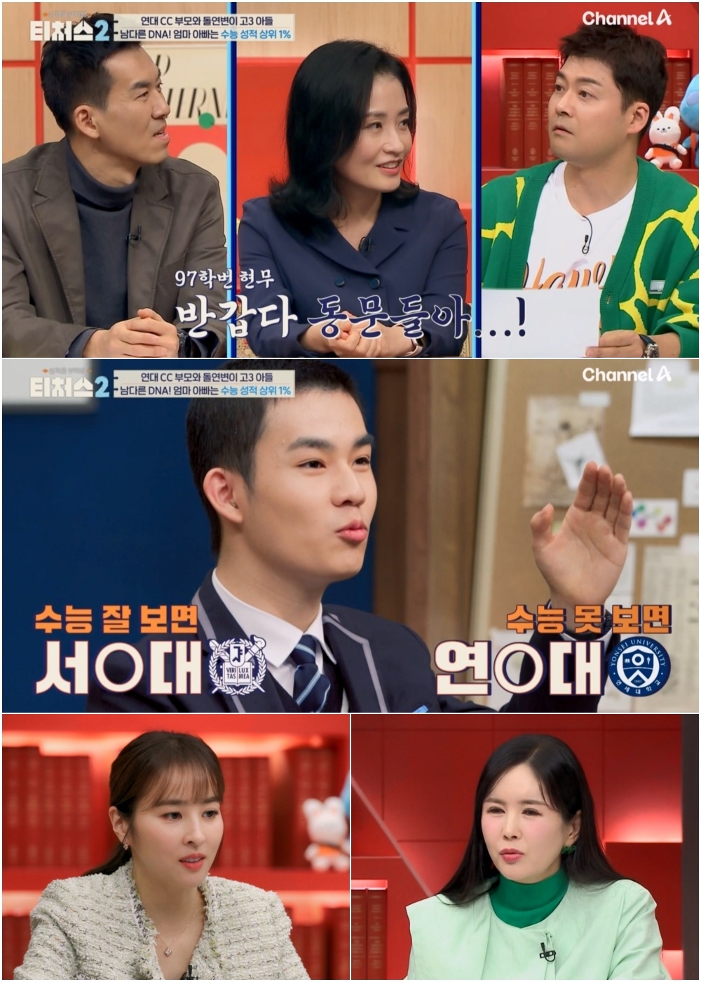 사진제공= 채널A ‘성적을 부탁해: 티처스2’
