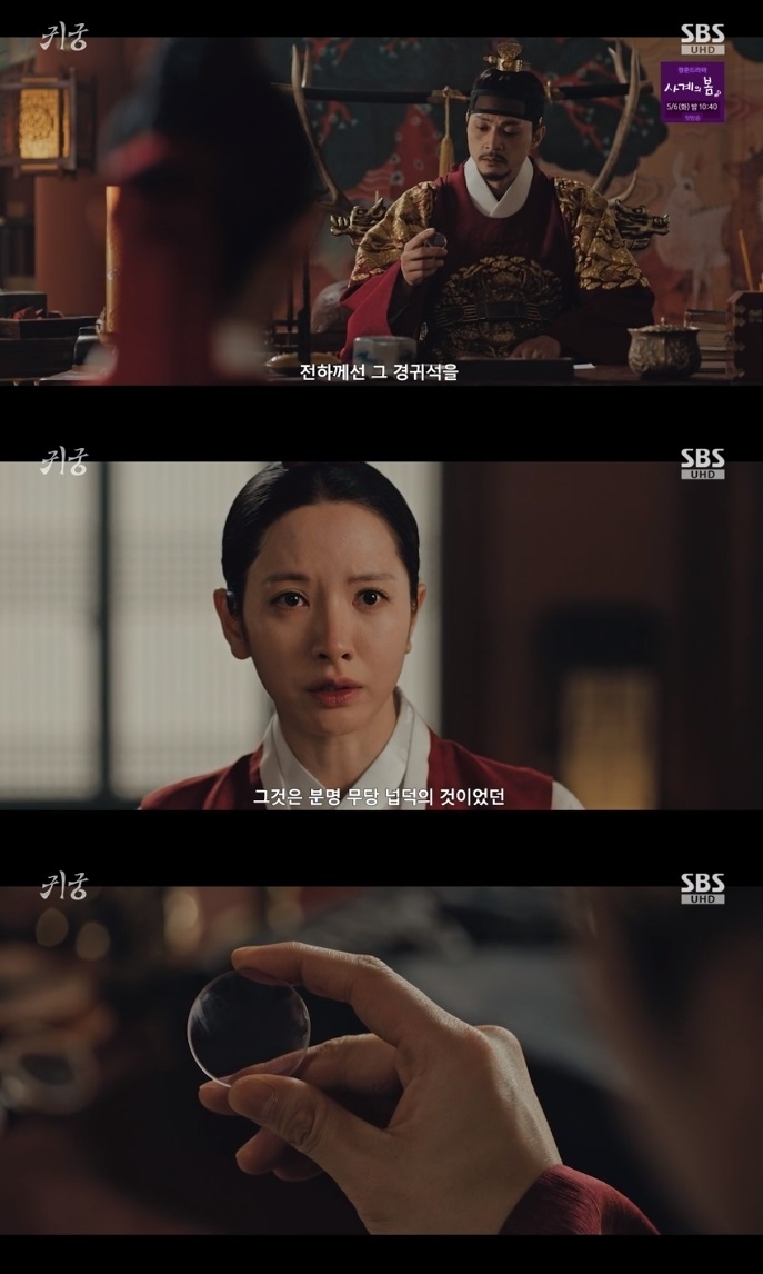 SBS ‘귀궁’ 방송캡쳐