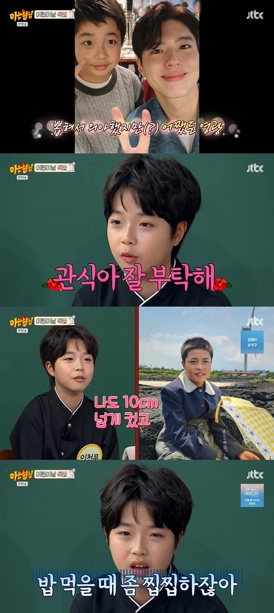JTBC ‘아는 형님‘ 캡처