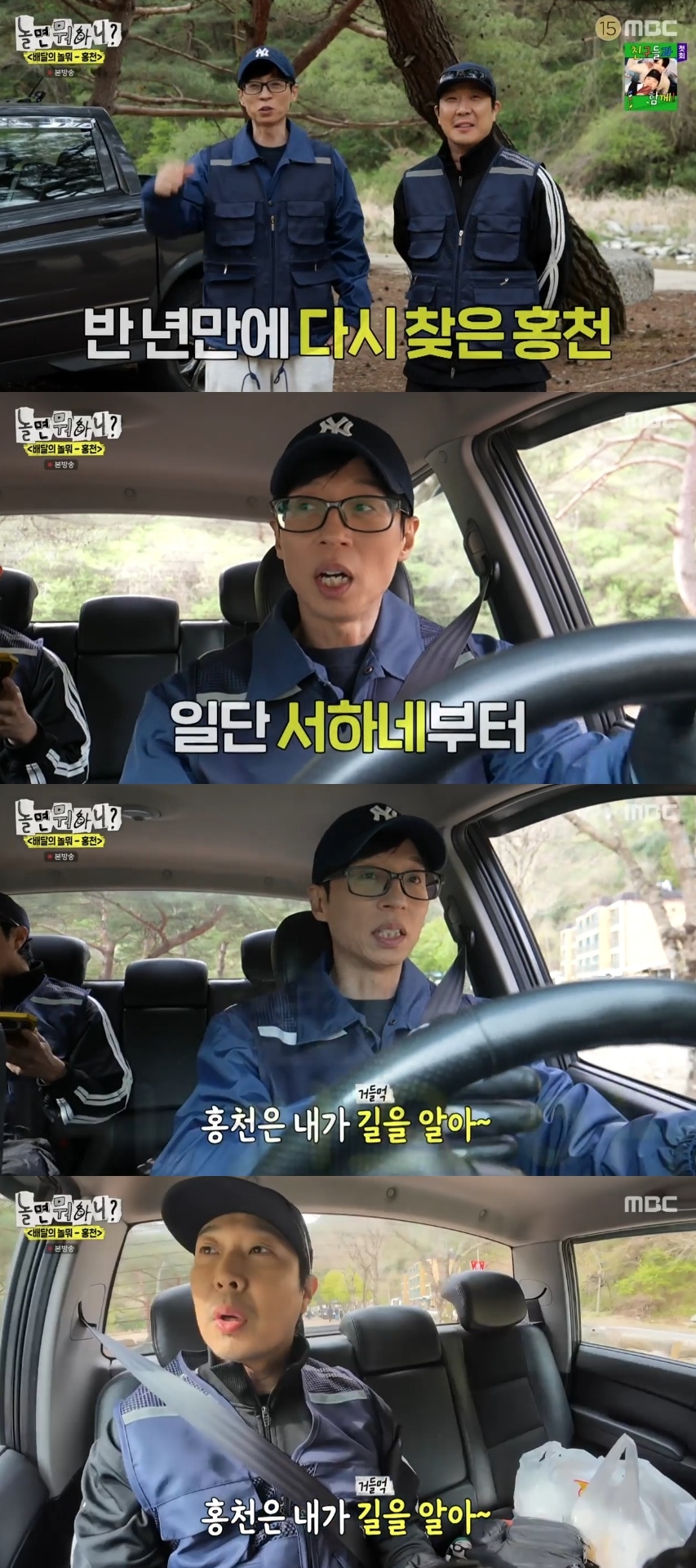 MBC ‘놀면 뭐하니?’ 캡처