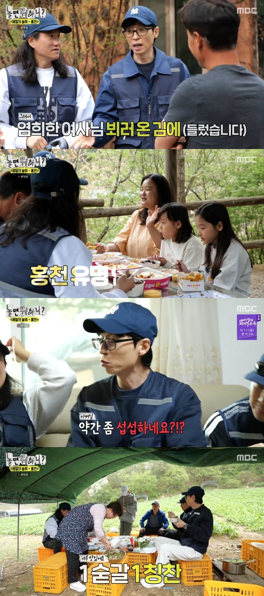MBC ‘놀면 뭐하니?’ 캡처