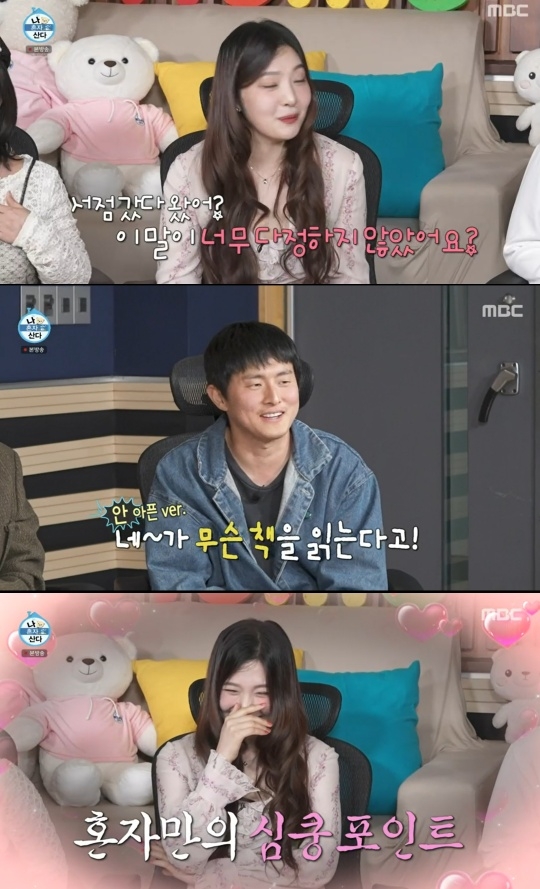 MBC ‘나 혼자 산다’ 캡처