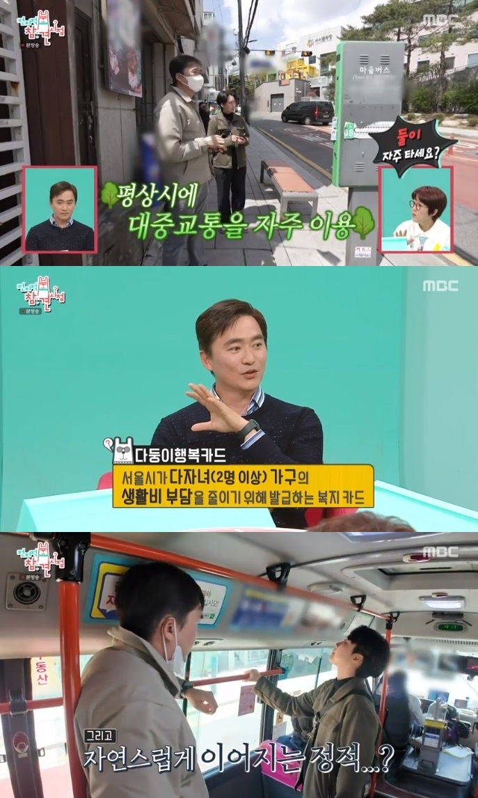 MBC ‘전참시’ 방송캡쳐