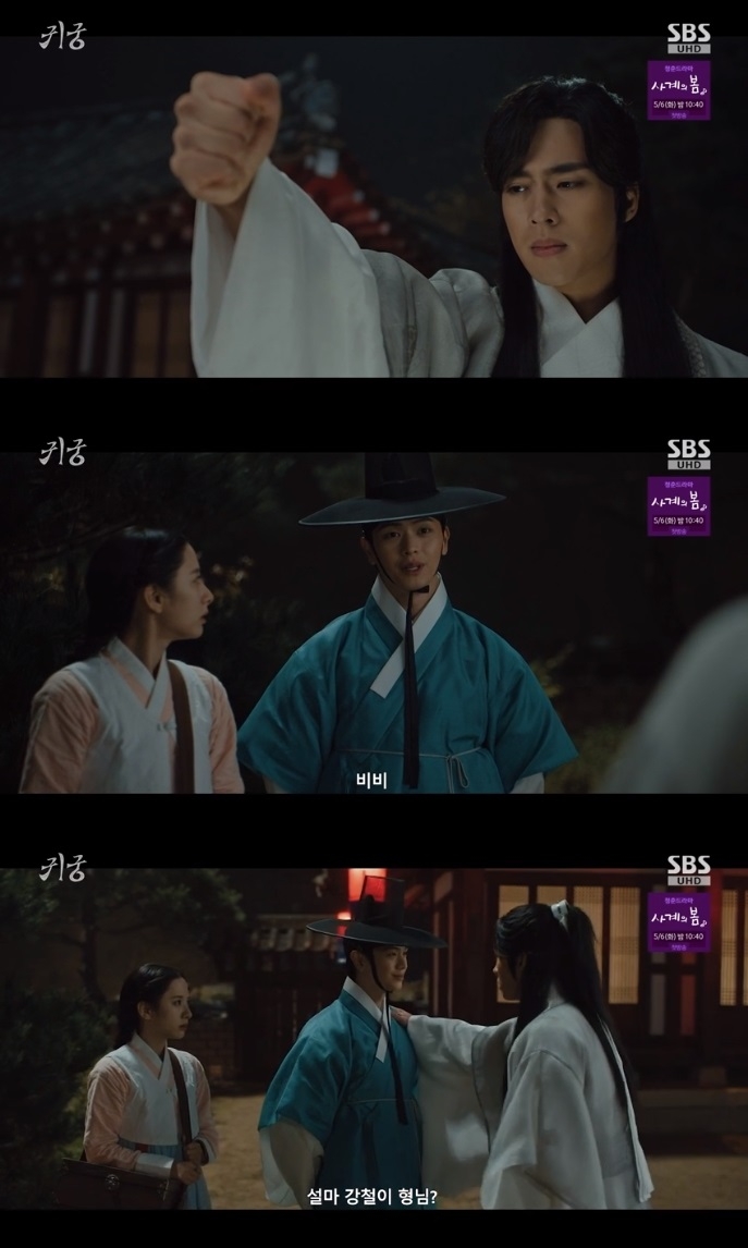 SBS ‘귀궁’ 방송캡쳐