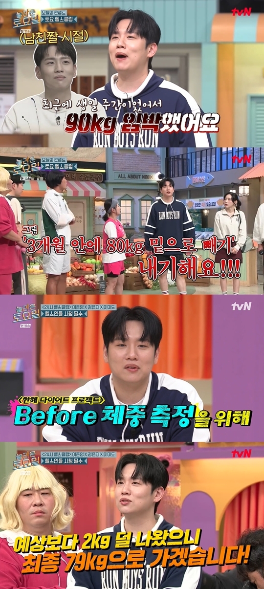 tvN ‘놀라운 토요일-도레미마켓’ 캡처