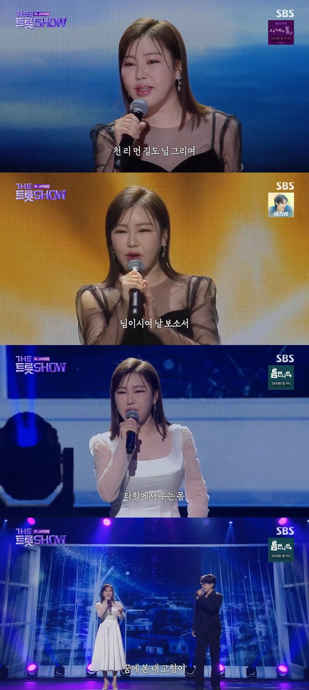 사진 출처=SBS ‘더 트롯쇼 IN JAPAN’ 캡처