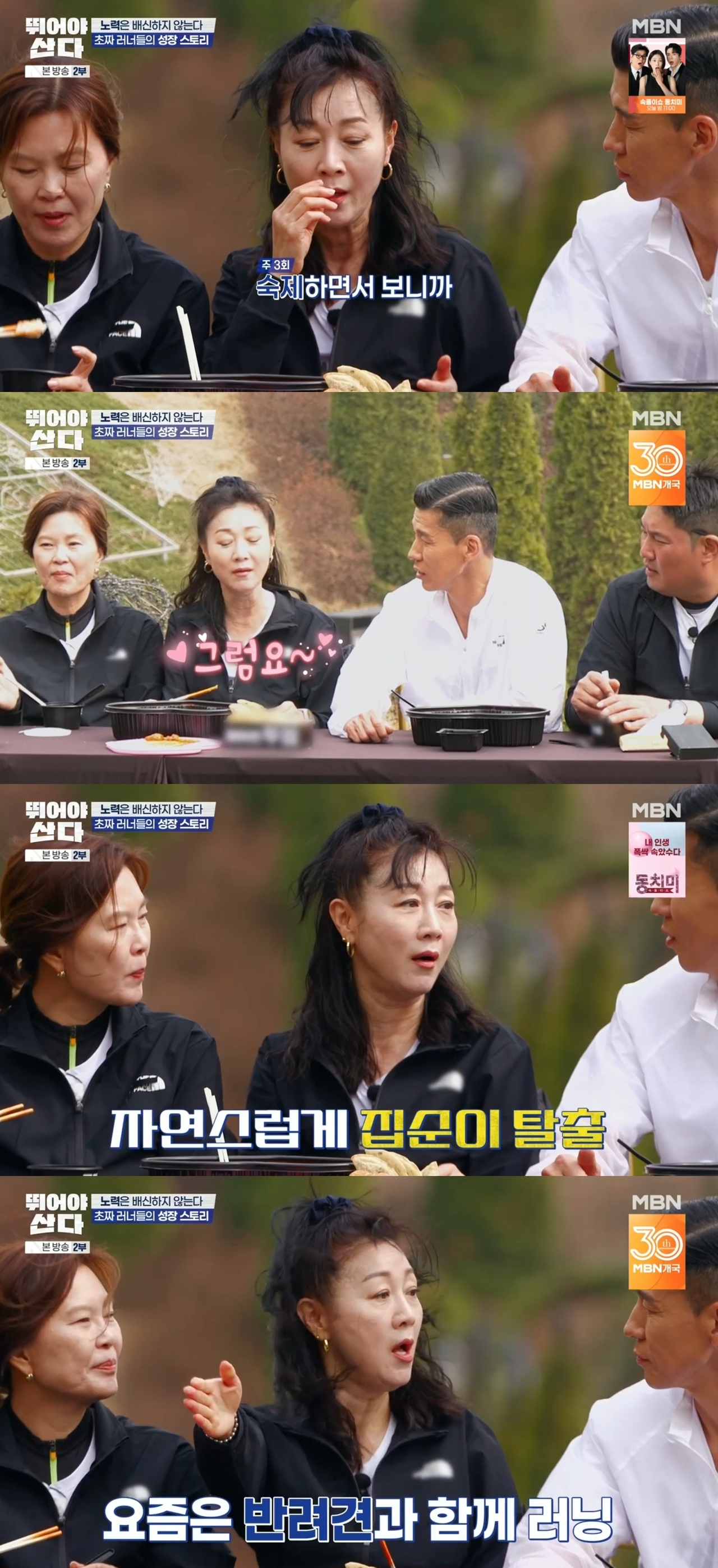 MBN ‘뛰어야산다’ 캡처