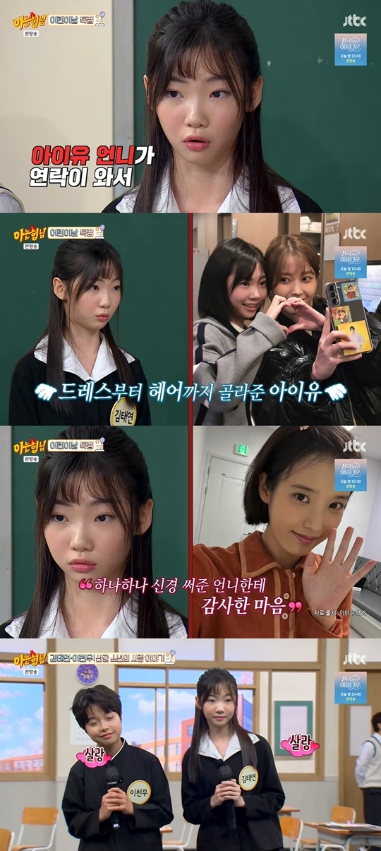 JTBC ‘아는 형님‘ 캡처