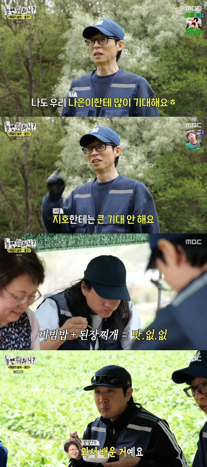 MBC ‘놀면 뭐하니?’ 캡처