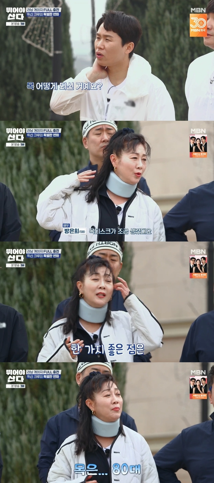 MBN ‘뛰어야산다’ 캡처