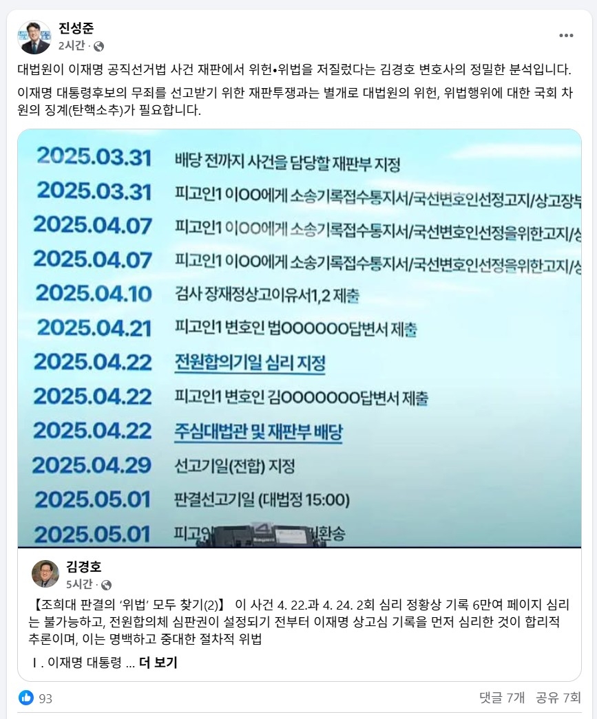 진성준 “대법 위헌·위법 행위 대한 국회 탄핵소추 필요”…민주, 법원 향한 공세 강화 - 헤럴드경제