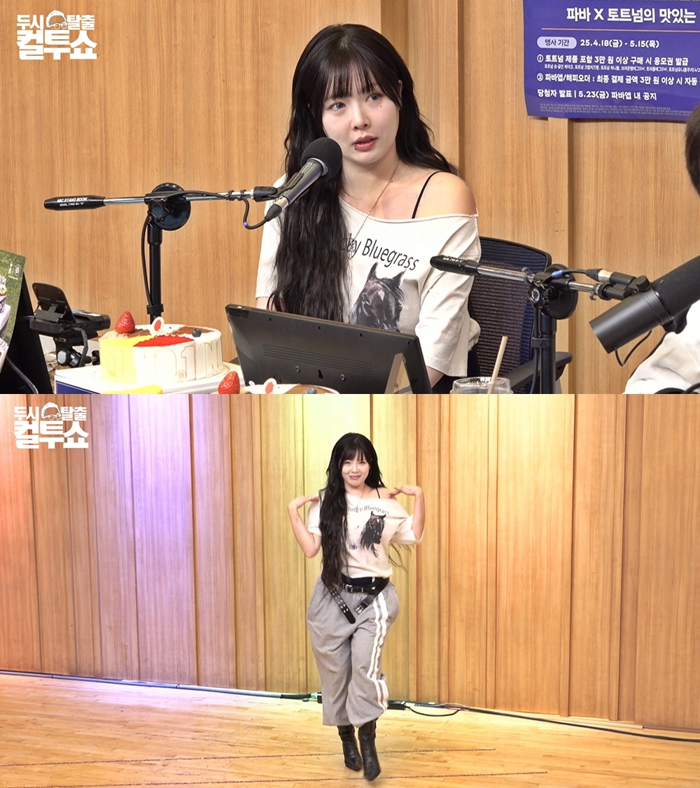 SBS파워FM ‘컬투쇼’ 캡처