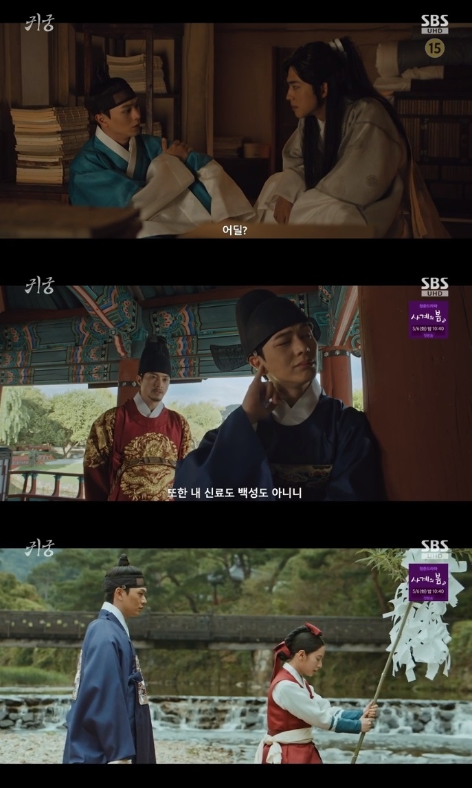 SBS ‘귀궁’ 방송캡쳐
